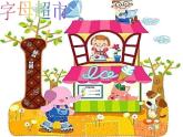 5拼音字母變化多 課件
