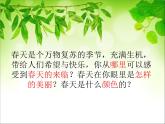 8春天在哪里 课件