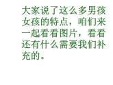 18男孩女孩 课件