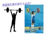 5我們愛運動 課件