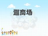 10小小“品評(píng)家” 課件