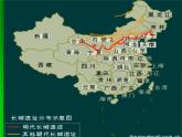 11壯美的長(zhǎng)城 課件