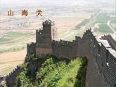 11壯美的長(zhǎng)城 課件