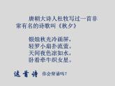 16 風涼的扇子 課件