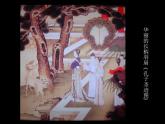 16 風涼的扇子 課件