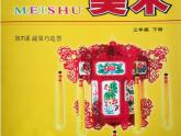 7 蔬果巧造型 課件