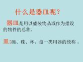 10 泥捏器皿 課件