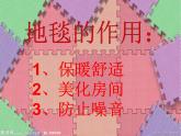 3花地毯 課件