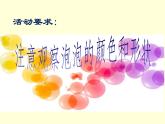 10泡泡飛呀飛 課件