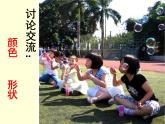 10泡泡飛呀飛 課件
