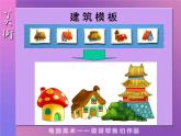 18《电脑美术》 课件