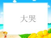 5五味瓶 課件