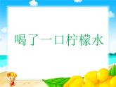5五味瓶 課件
