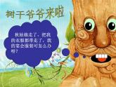 8葉子上的小“血管” 課件