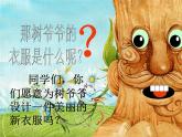 8葉子上的小“血管” 課件