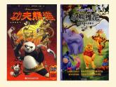 13動物的故事 課件