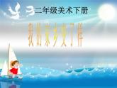 15家鄉(xiāng)變了樣 課件