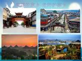 15家鄉(xiāng)變了樣 課件