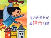 6多彩的夢  課件