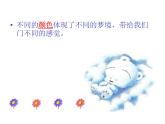 6多彩的夢  課件