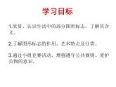 20认识图形标志  课件