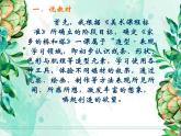 16《家鄉(xiāng)的橋和塔》 課件（含說課）