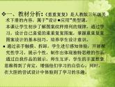 2《重重復(fù)復(fù)》說課 課件