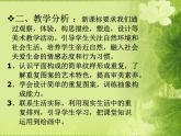 2《重重復(fù)復(fù)》說課 課件