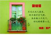 12多彩的窗戶  課件