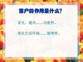 12多彩的窗戶  課件