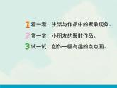 1聚聚散散 課件