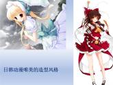 8我畫的動(dòng)漫形象 課件
