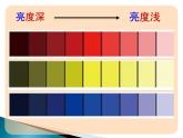 5色彩的明與暗 課件