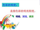 5色彩的明與暗 課件