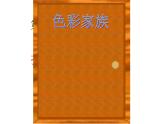6色彩的漸變 課件