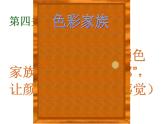 6色彩的漸變 課件