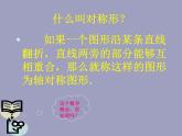9對稱的美  課件