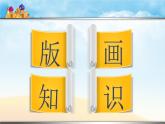 13吹塑紙版畫 課件