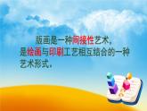 13吹塑紙版畫 課件