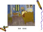 12平凡的美 課件