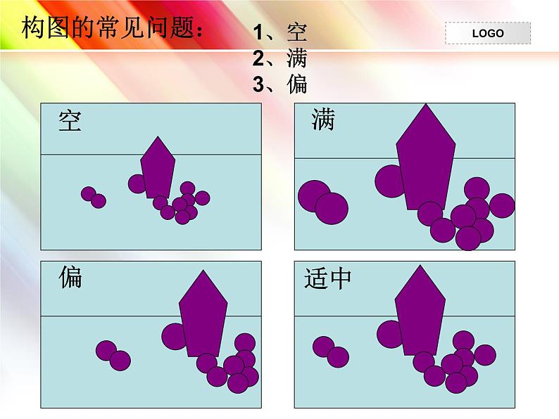 4学构图 课件01