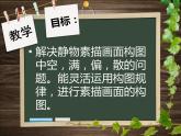 4学构图 课件