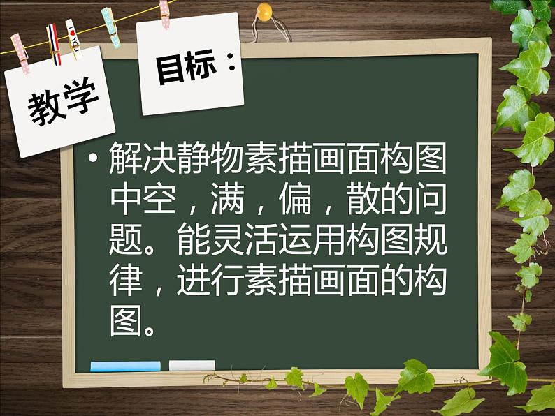 4学构图 课件03