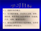 2形體的組合 課件