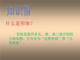 2形體的組合 課件