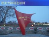 18旅游節(jié) 課件