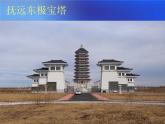 18旅游節(jié) 課件