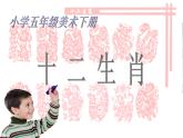 12十二生肖 課件