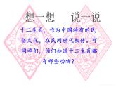 12十二生肖 課件