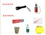 15会亮的玩具 课件